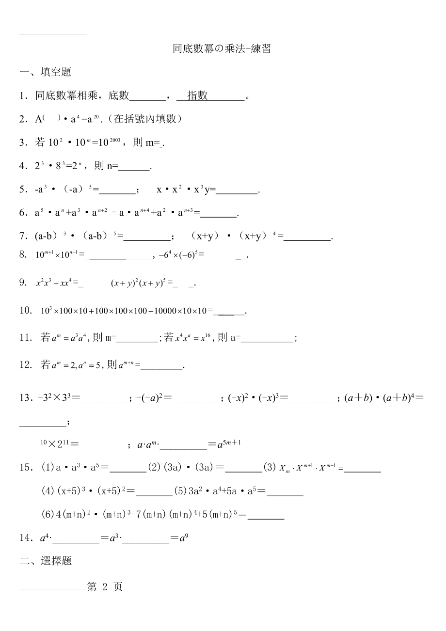 同底数幂的乘法练习题与答案(10页).doc_第2页