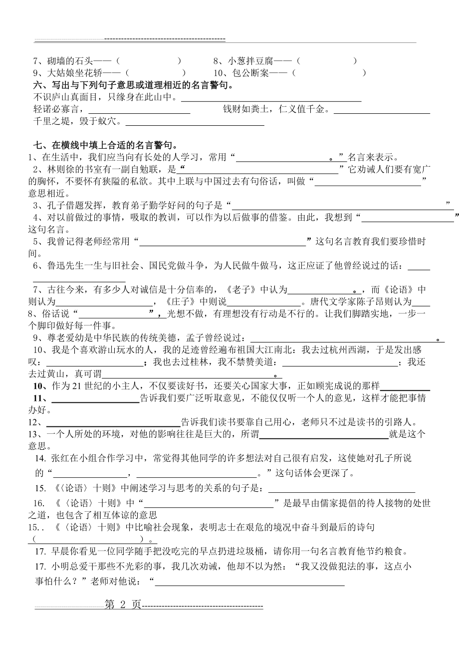 小学六年级名言警句训练题(4页).doc_第2页