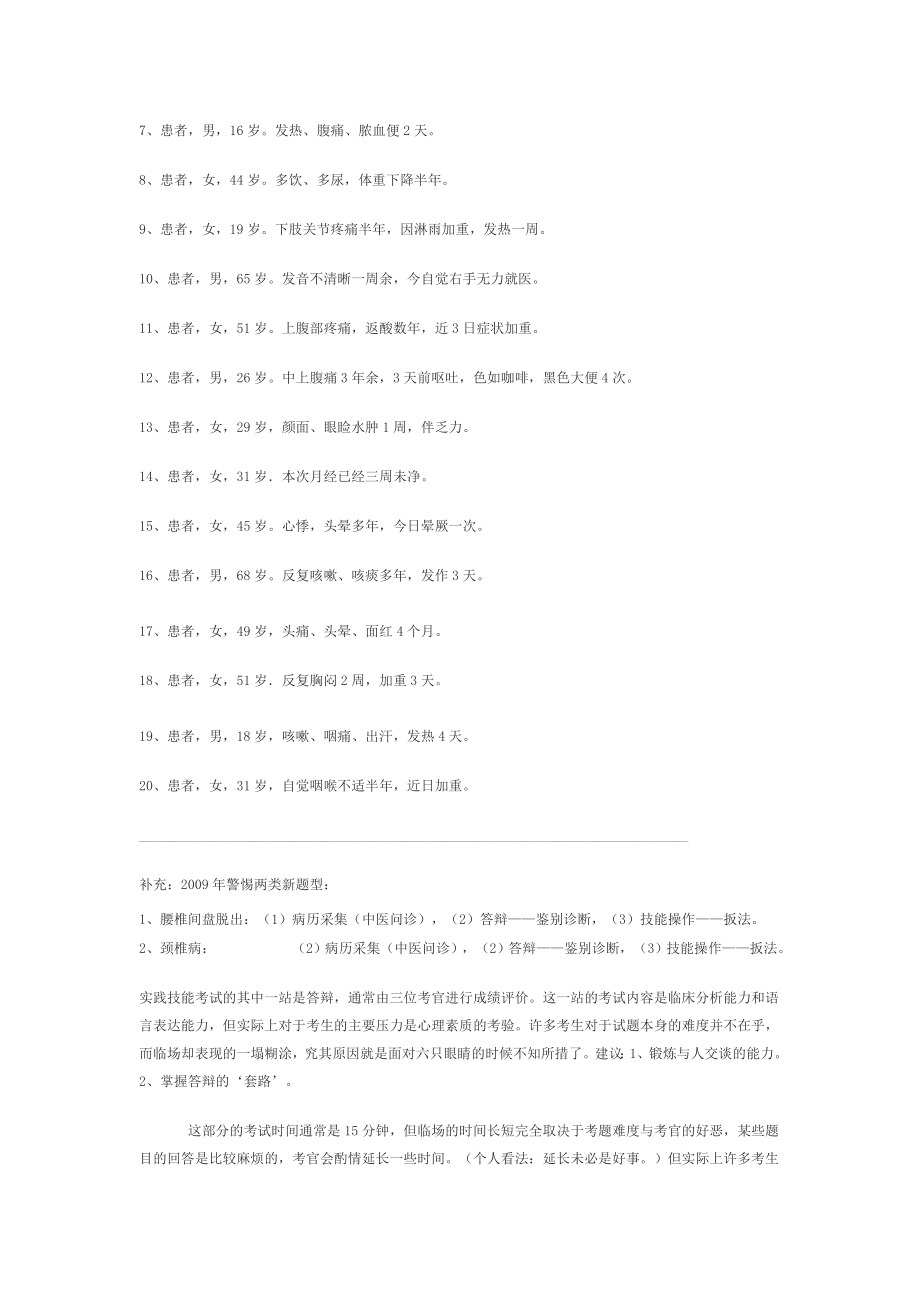 中医问诊能力及病例分析.doc_第2页