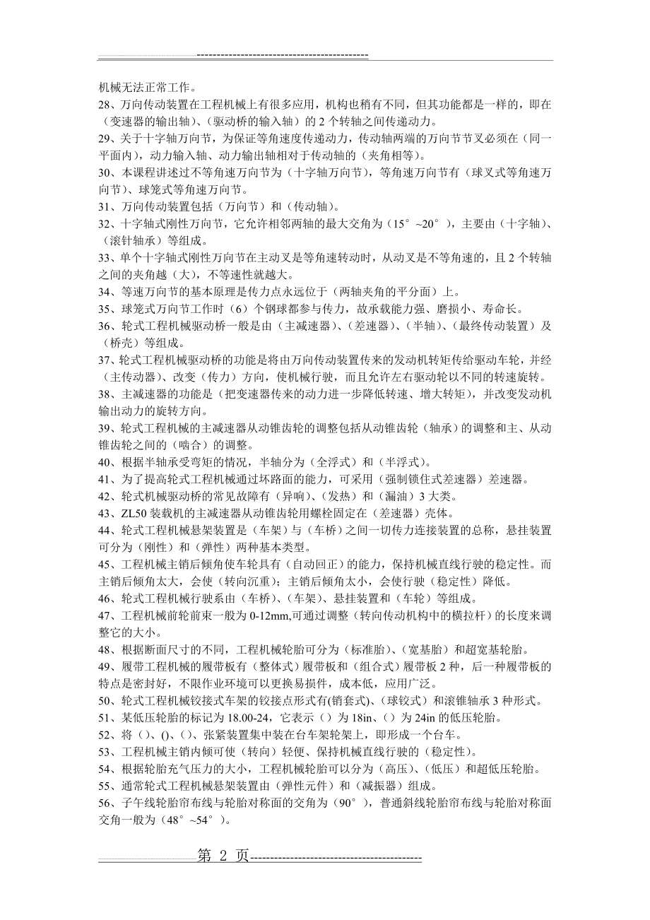 工程机械底盘复习题(13页).doc_第2页