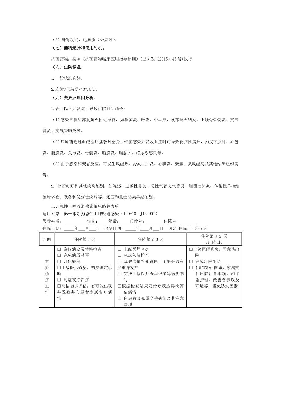 儿童急性上呼吸道感染临床路径.doc_第2页