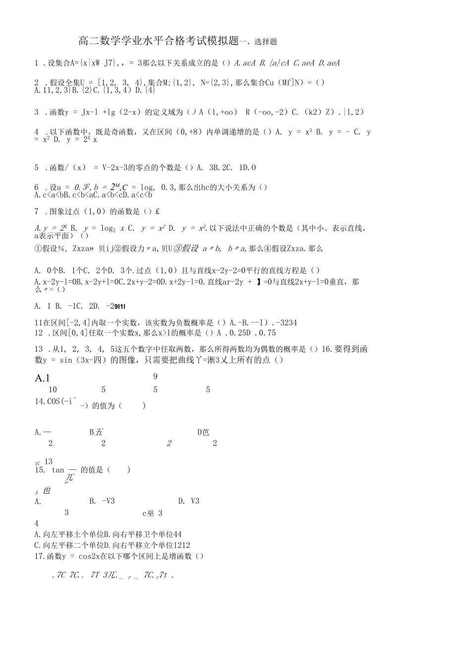 高二学业水平合格考试模拟题.docx_第1页