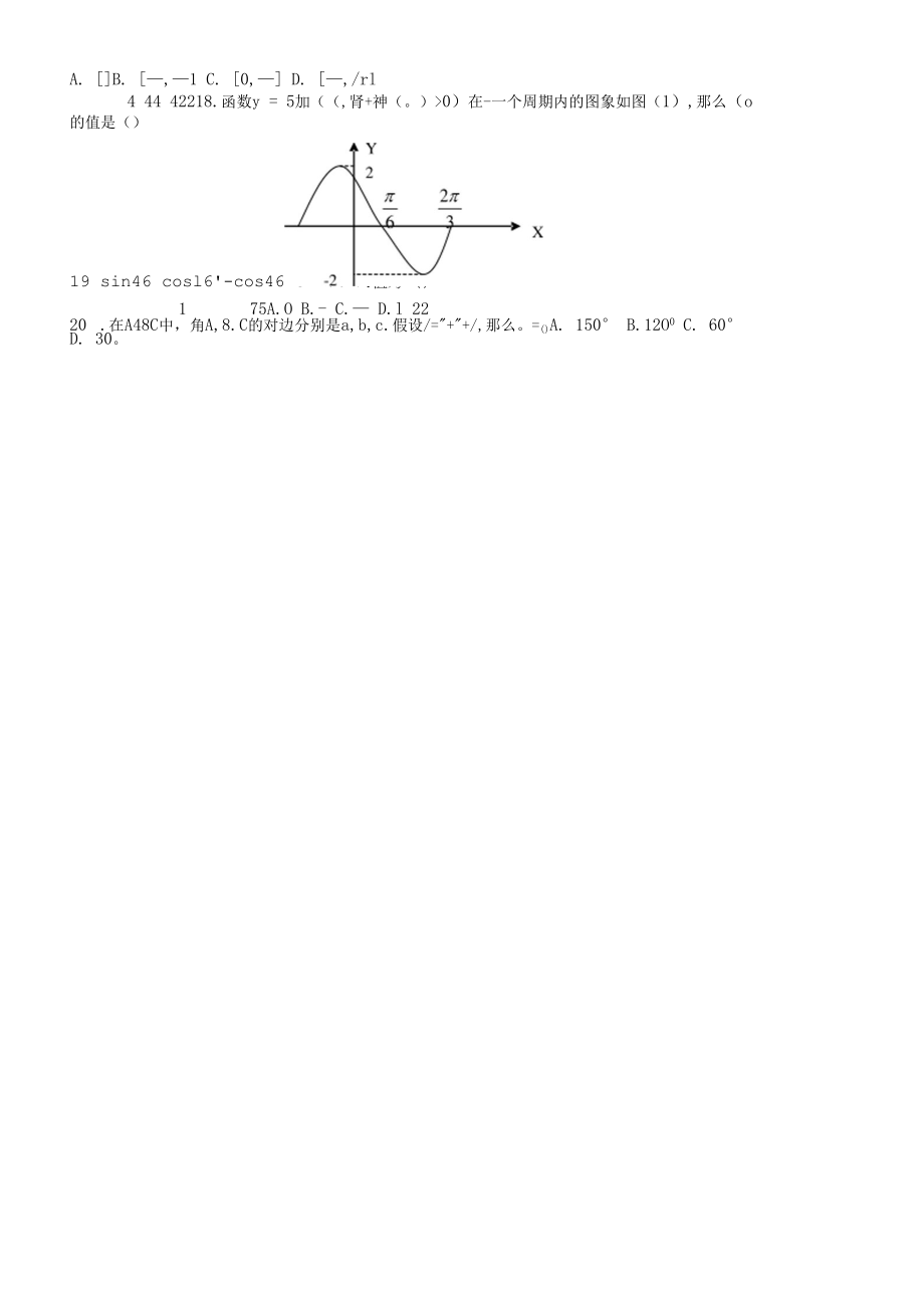 高二学业水平合格考试模拟题.docx_第2页