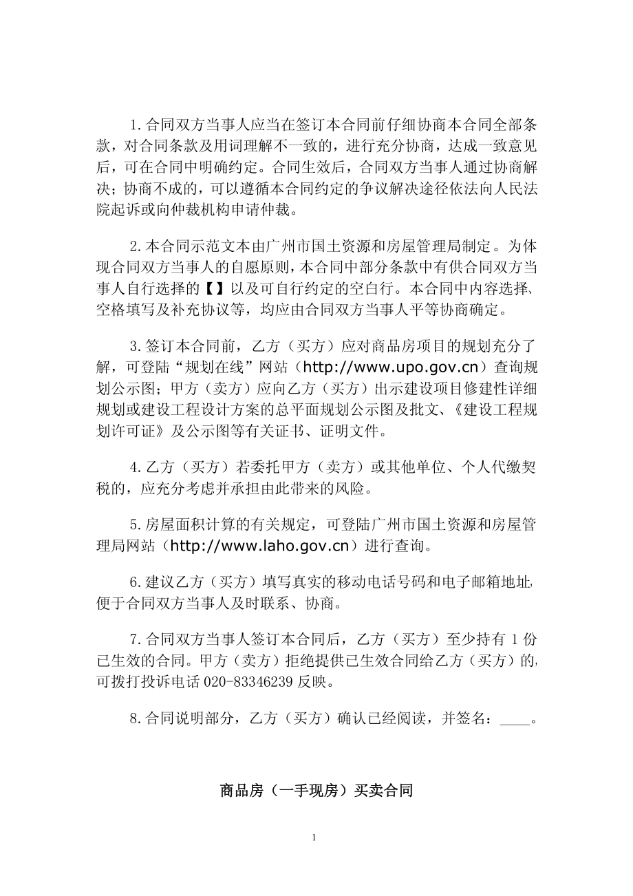 广州市商品房买卖合同一手房现售..pdf_第2页