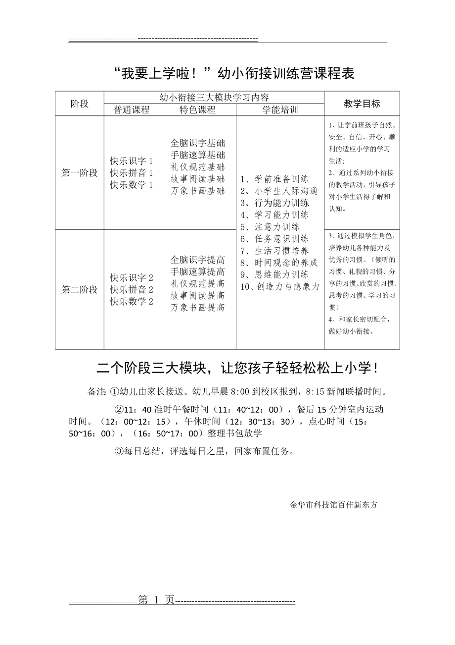 幼小衔接课程表(1页).doc_第1页