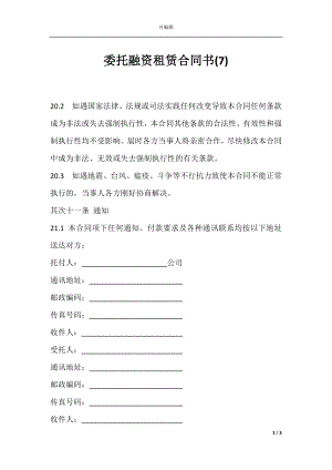 委托融资租赁合同书(7).docx