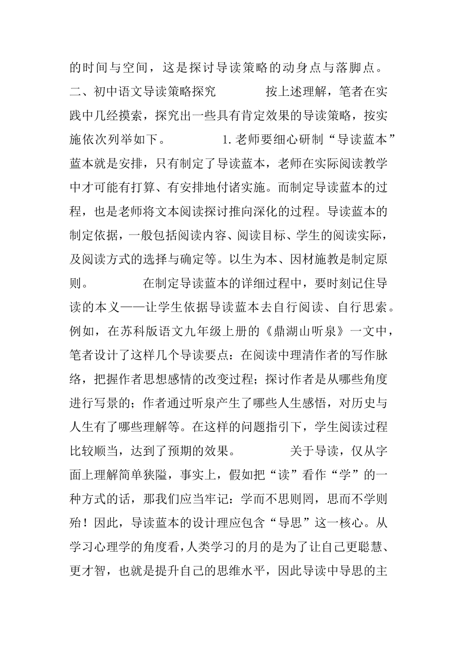 初中语文导读策略漫谈-初中语文答题万能公式.docx_第2页