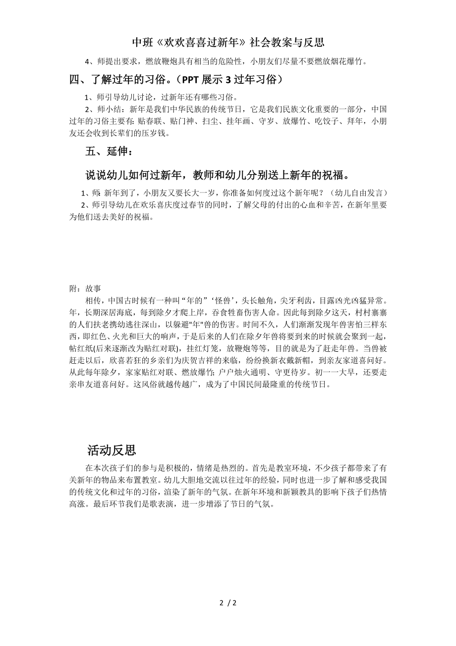 中班欢欢喜喜过新年社会教案与反思.doc_第2页