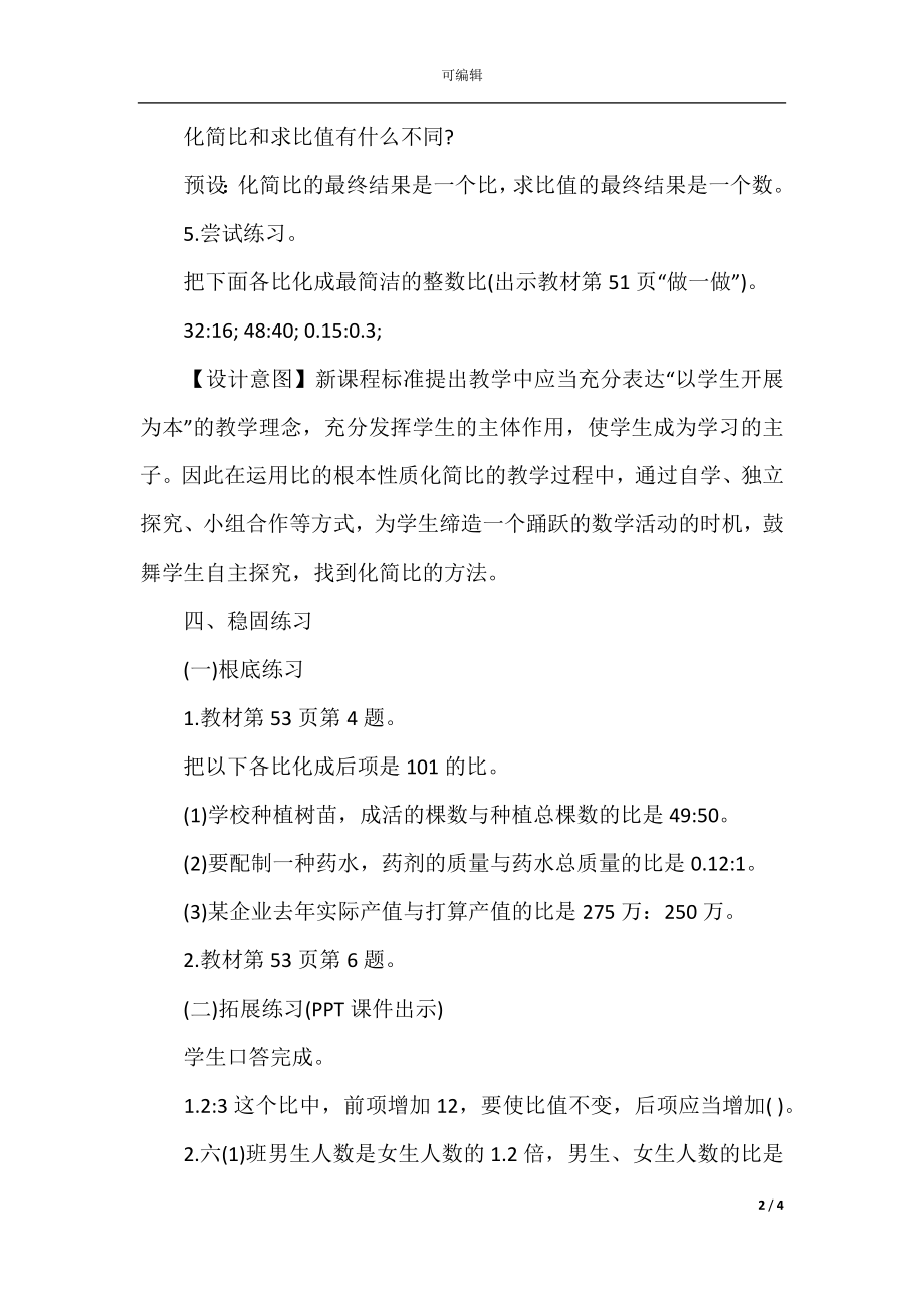 六年级数学教案(5).docx_第2页