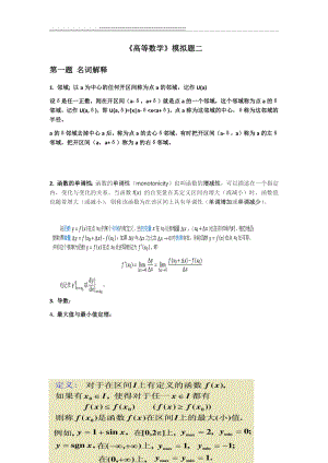 山东大学网络教育高等数学模拟题2试题及答案(6页).doc