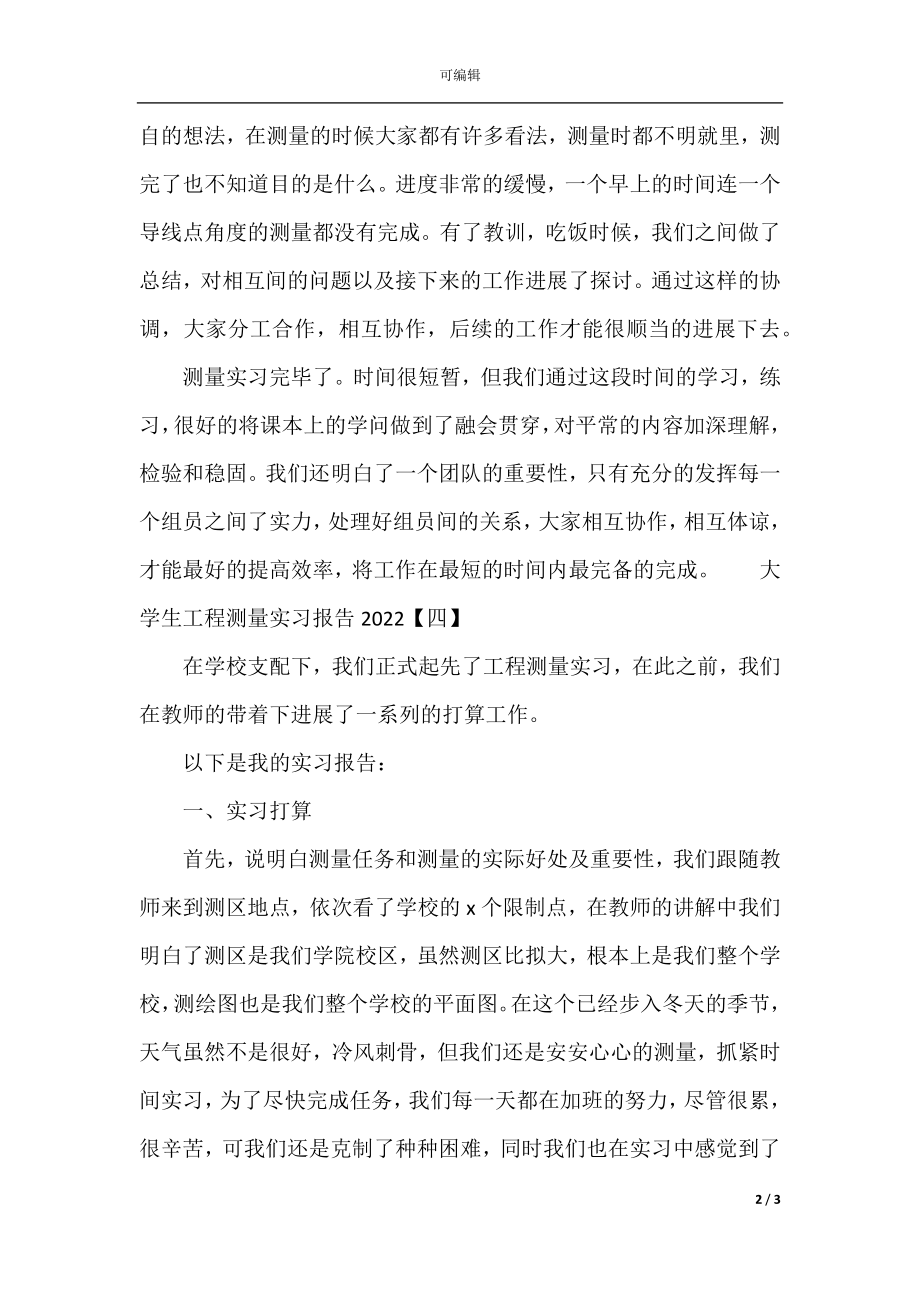 大学生工程测量实习报告2022(3).docx_第2页