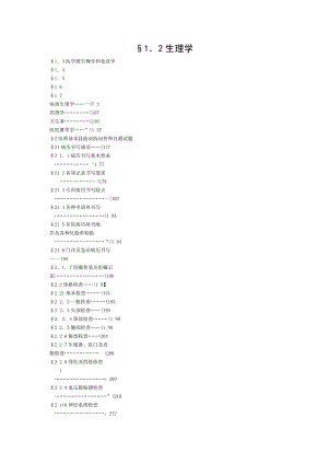 医学临床三基训练用书.doc