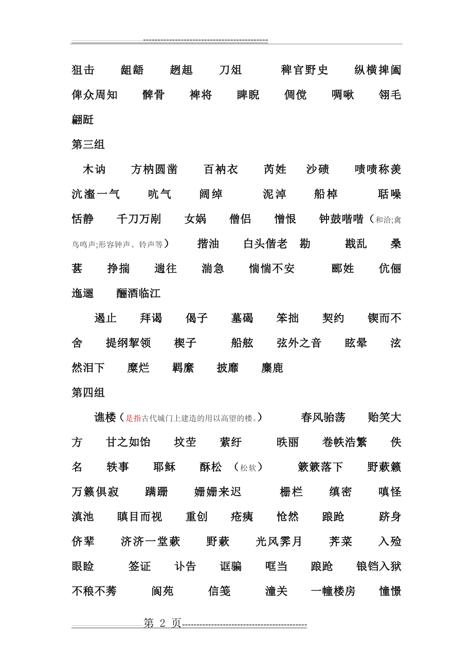 常见形近字及其读音之训练题与答案(5页).doc_第2页