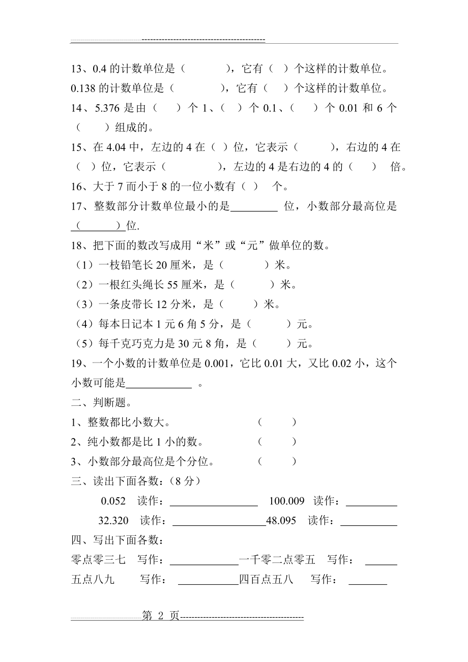 小数的意义和读写法练习题(3页).doc_第2页