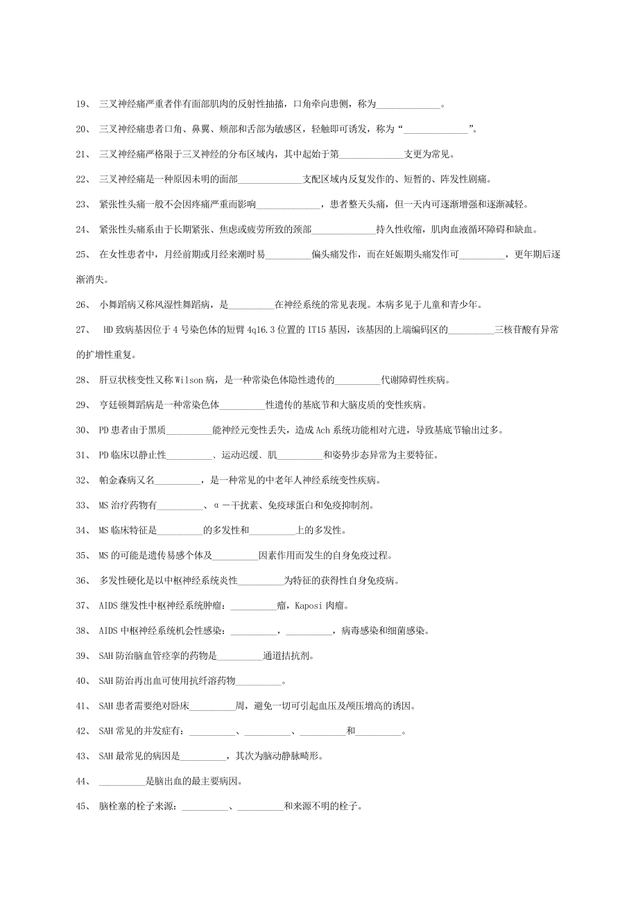 内科三基考试习题及答案第八章神经内科.doc_第2页