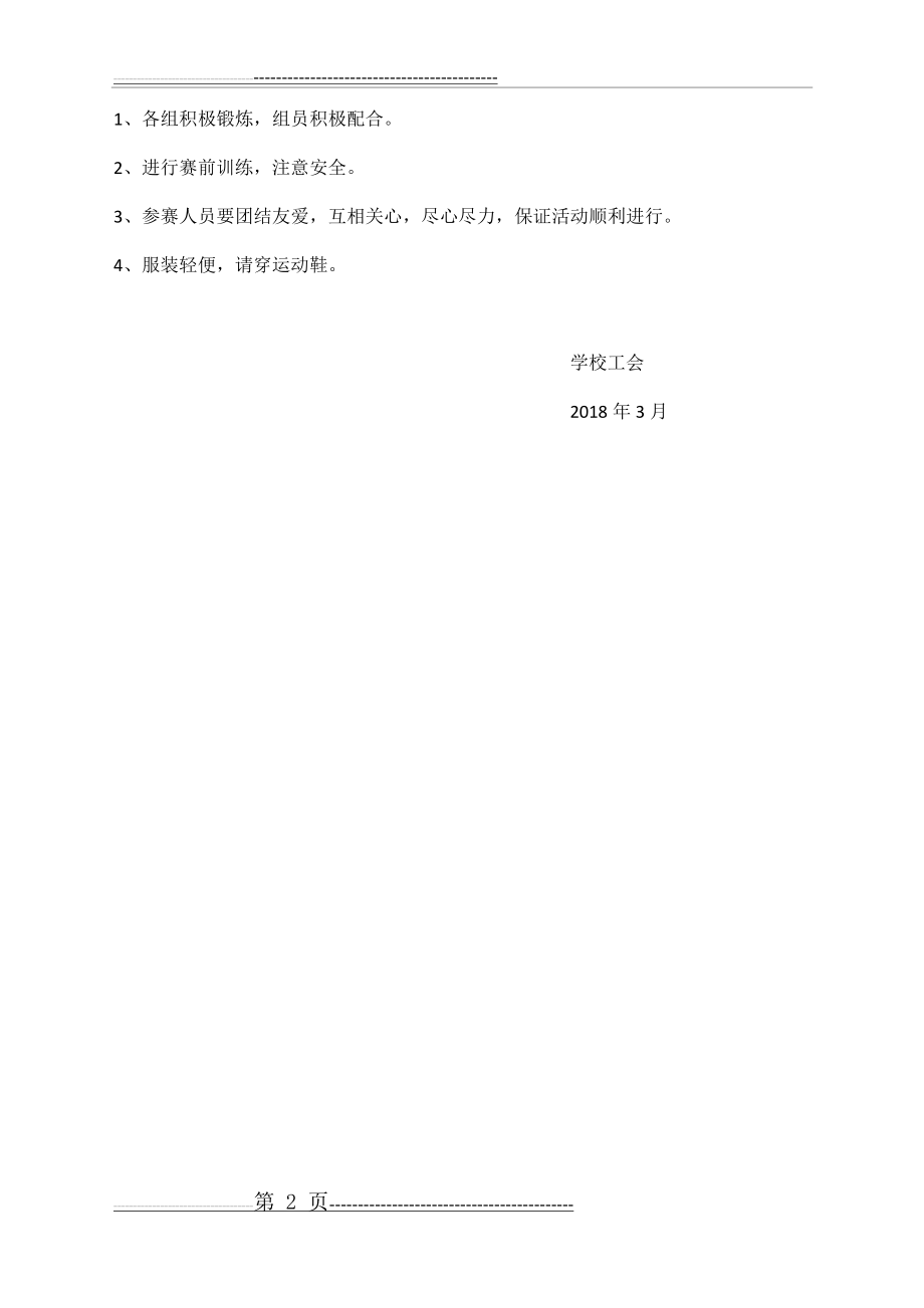 工会体育活动方案(2页).doc_第2页