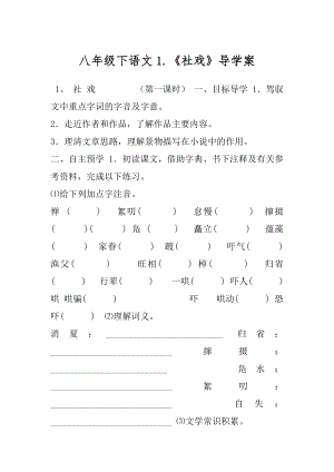 八年级下语文1.《社戏》导学案.docx