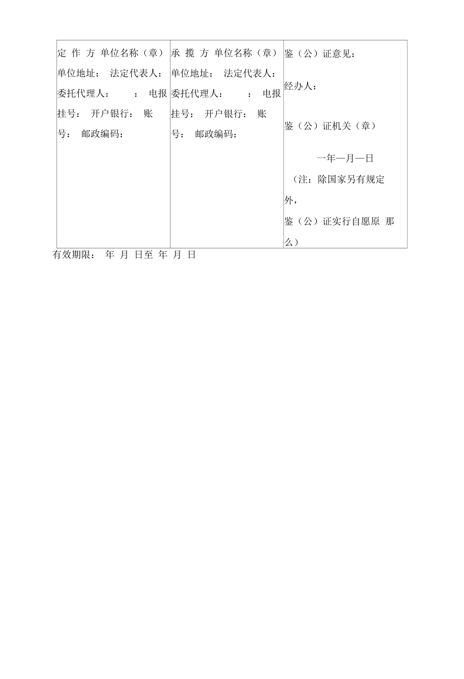 加工定作合同.docx_第2页