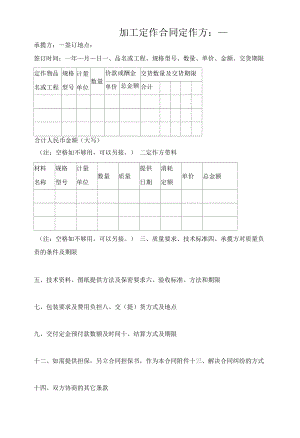 加工定作合同.docx