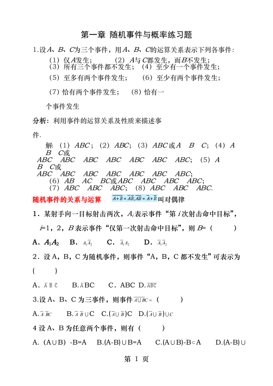 概率第一章练习题.docx_第1页