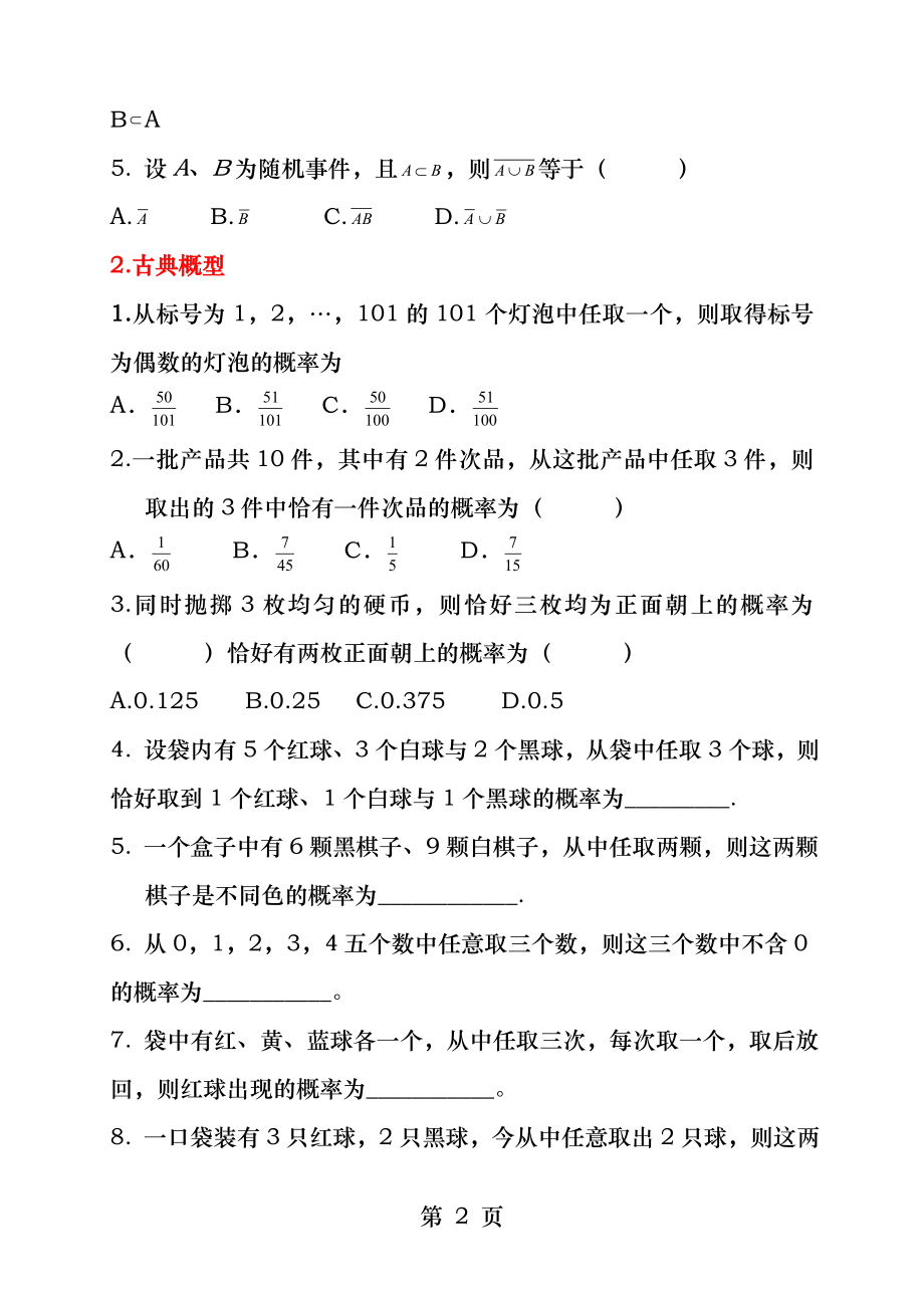 概率第一章练习题.docx_第2页