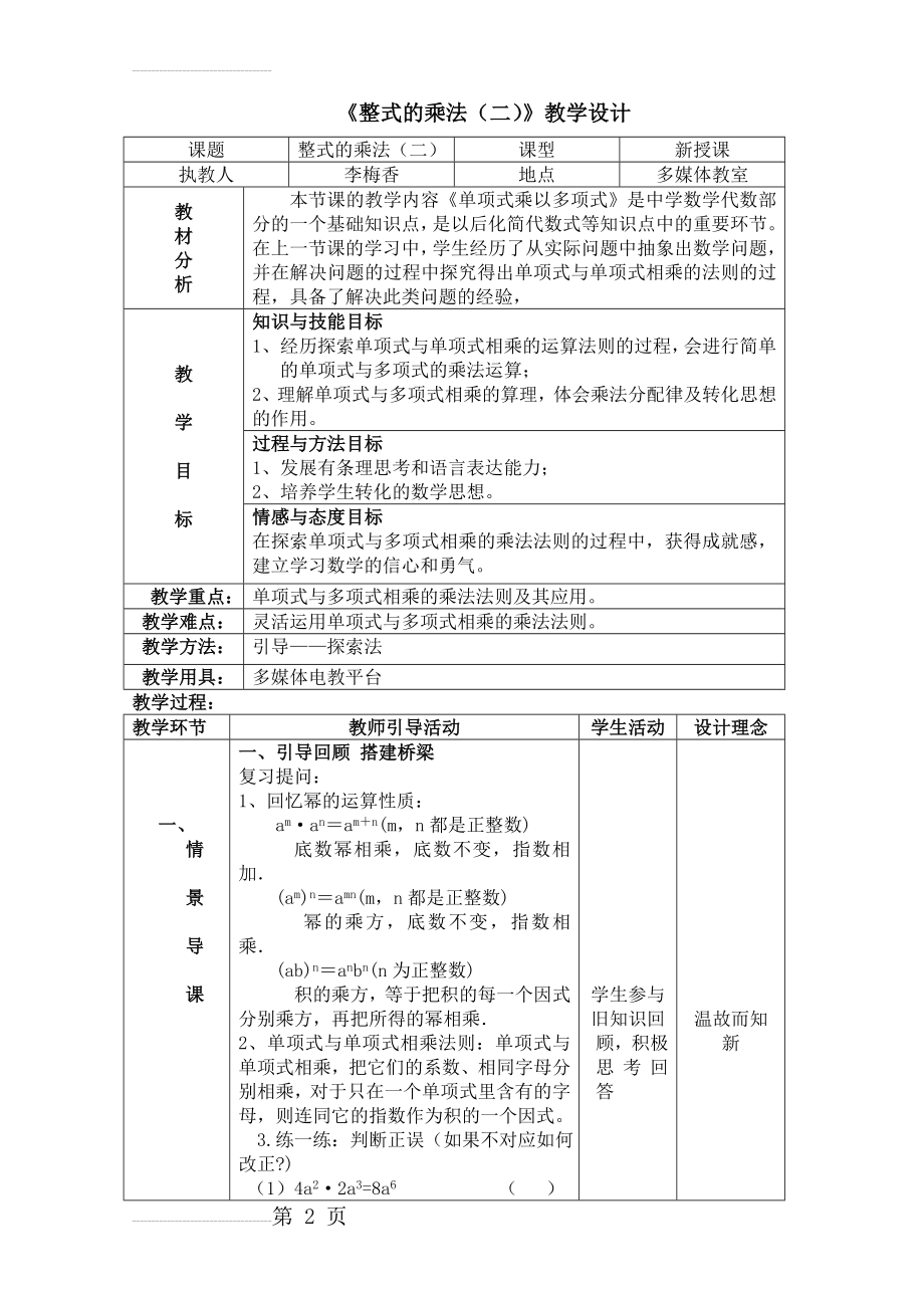 单项式乘以多项式教学设计(6页).doc_第2页