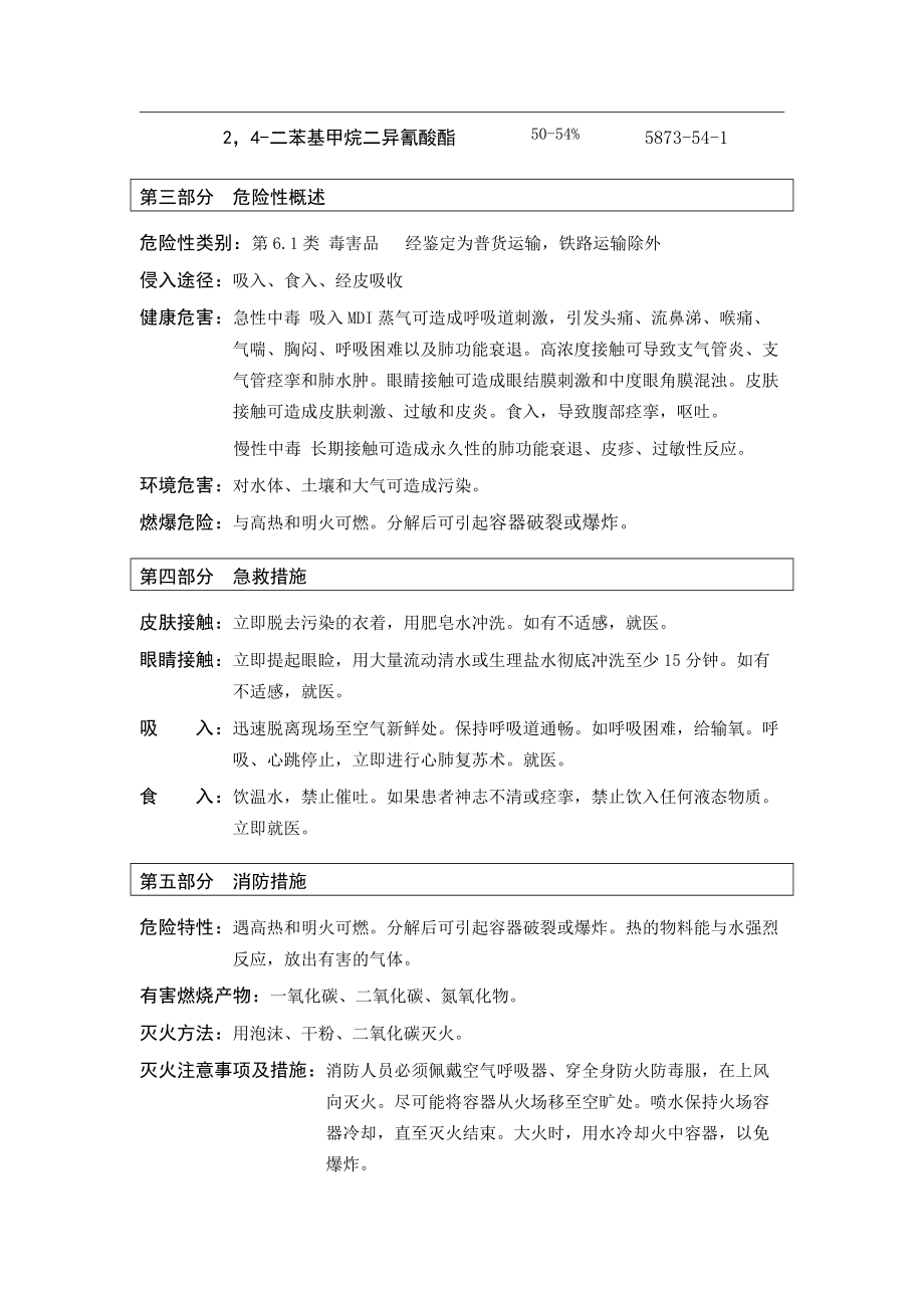 烟台万华聚氨酯股份有限公司万华化学集团股份有限公司.doc_第2页