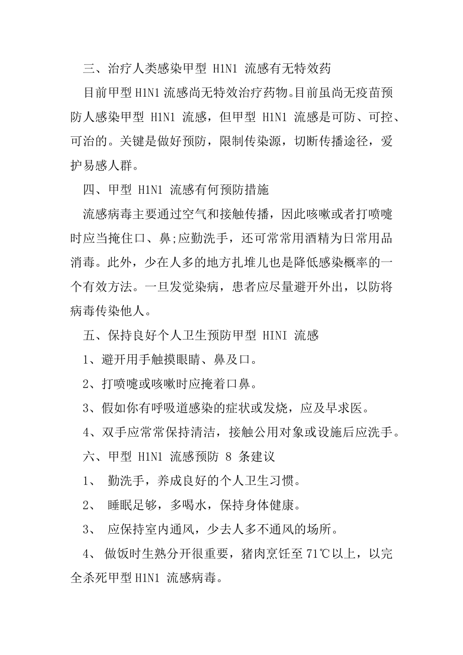 健康知识宣传资料_健康教育宣传知识.docx_第2页