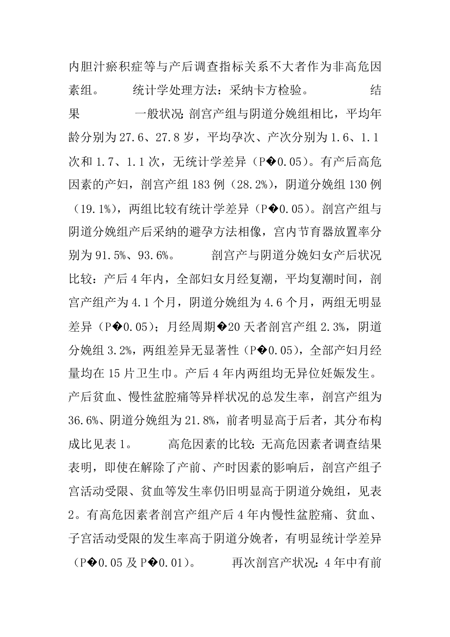 剖宫产术对母体健康远期影响的研究_剖宫产的远期并发症.docx_第2页