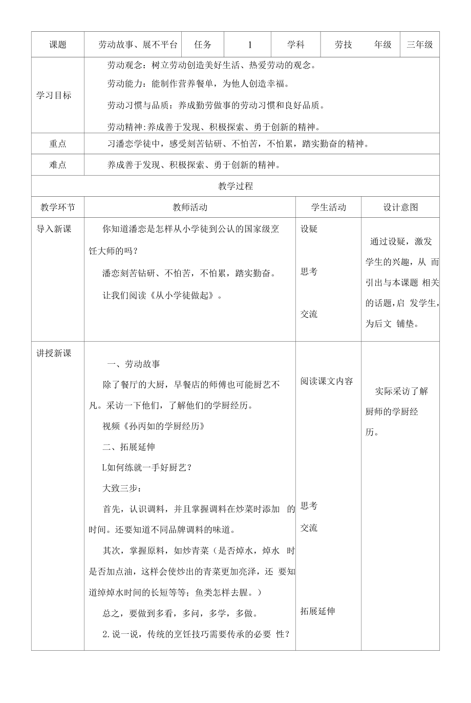 粤教版四年级劳动与技术第三单元劳动故事、展示平台1 教案.docx_第2页