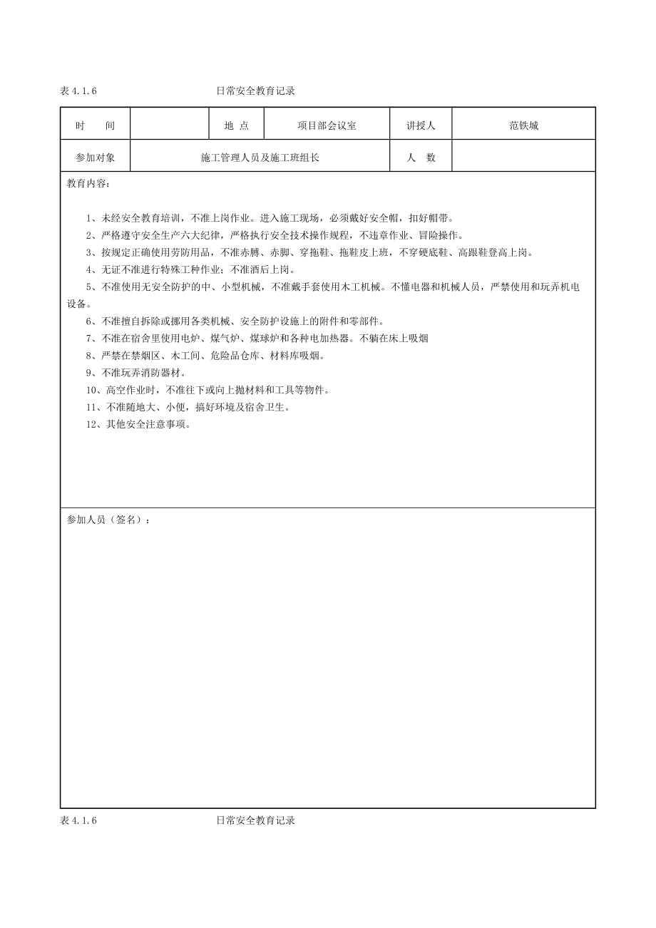 416安全资料日常安全教育记录.doc_第2页