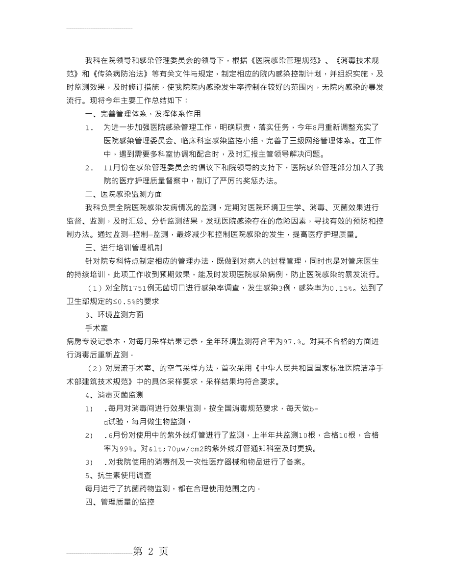 医院感染个人工作总结(10页).doc_第2页