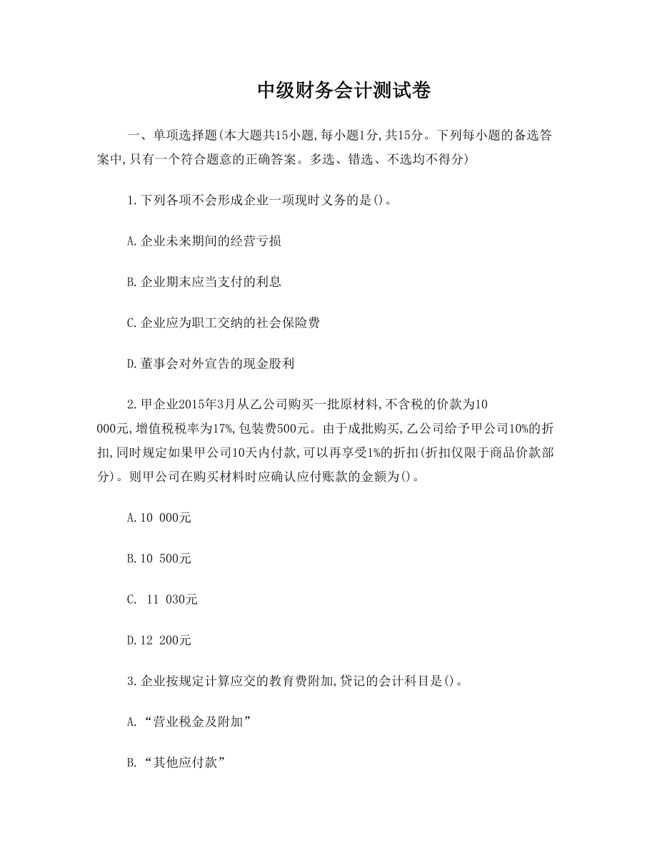 财务会计专业课测试题.doc_第1页