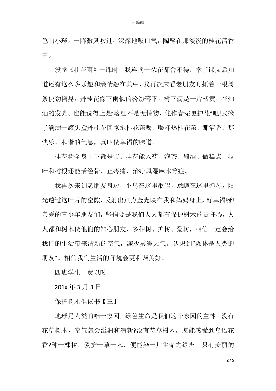 保护树木倡议书之保护树木篇.docx_第2页