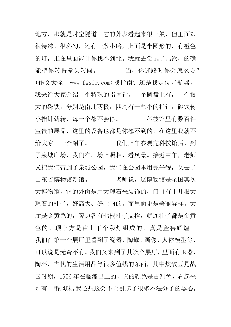 [一次开眼界的参观活动作文800字]开眼界.docx_第2页