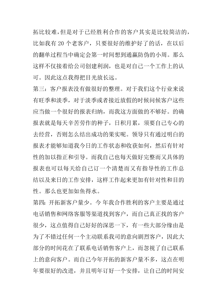 xx年上半年业务员个人工作总结（一）.docx_第2页