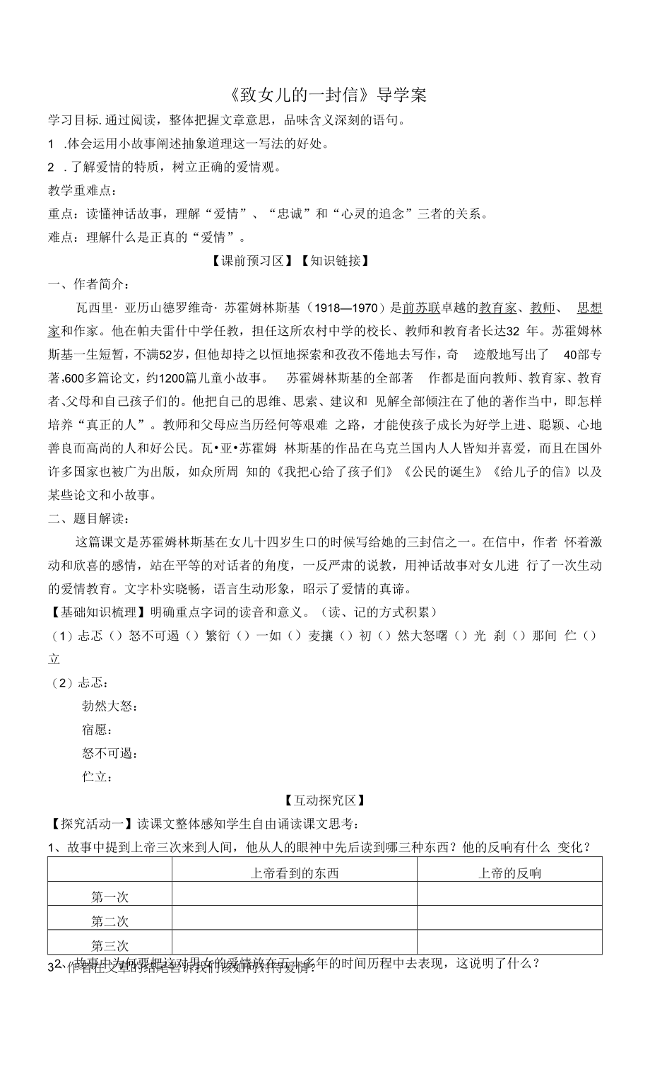 初三致女儿的一封信导学案.docx_第1页