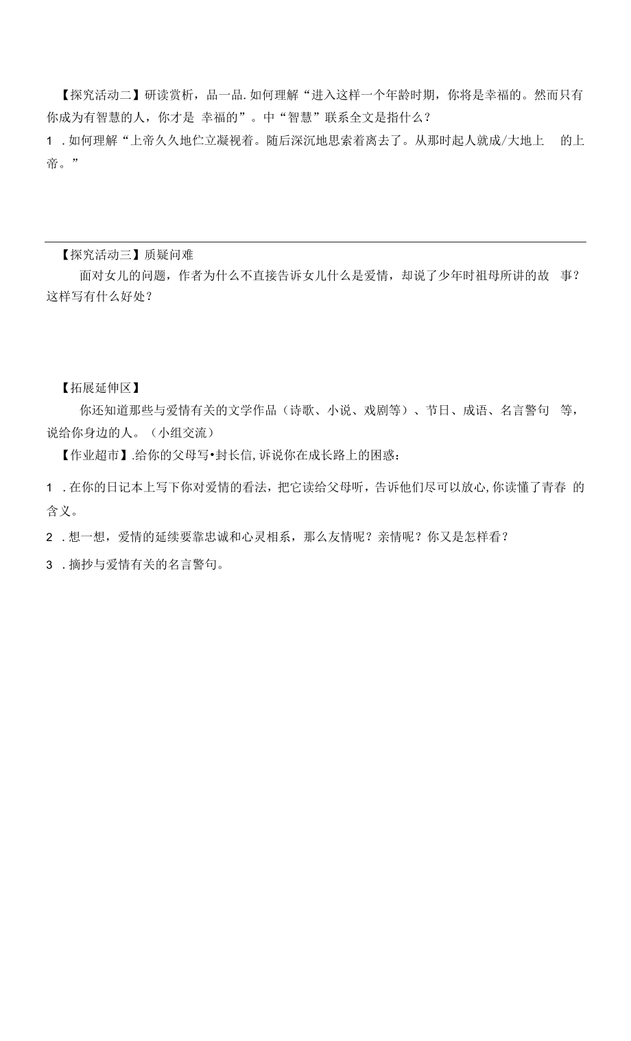 初三致女儿的一封信导学案.docx_第2页