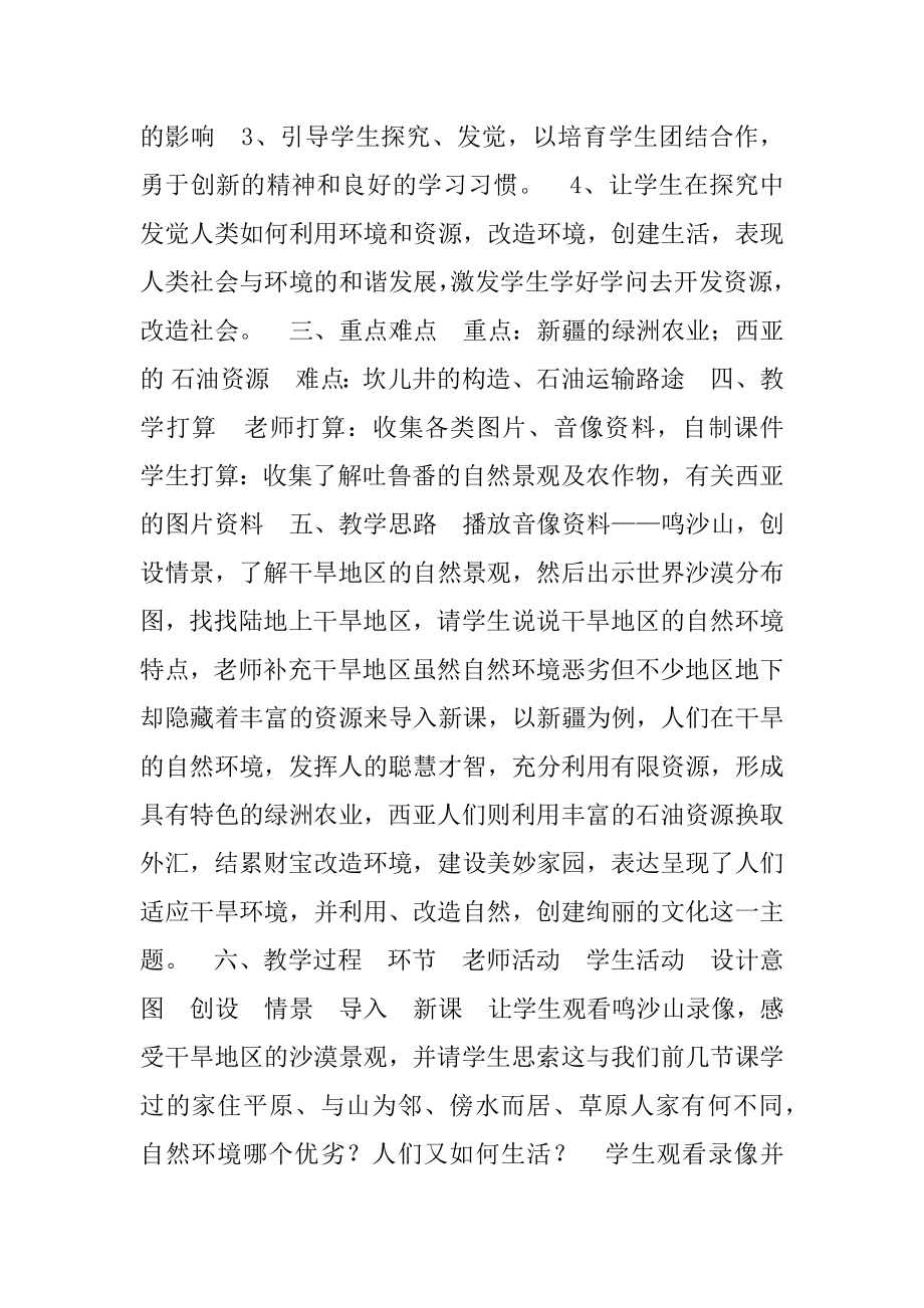 [七年级历史教案：干旱的宝地]七年级历史下册教案.docx_第2页