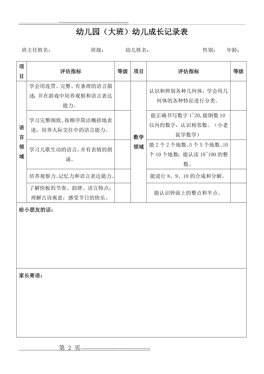 幼儿成长记录表大班(3页).doc_第2页