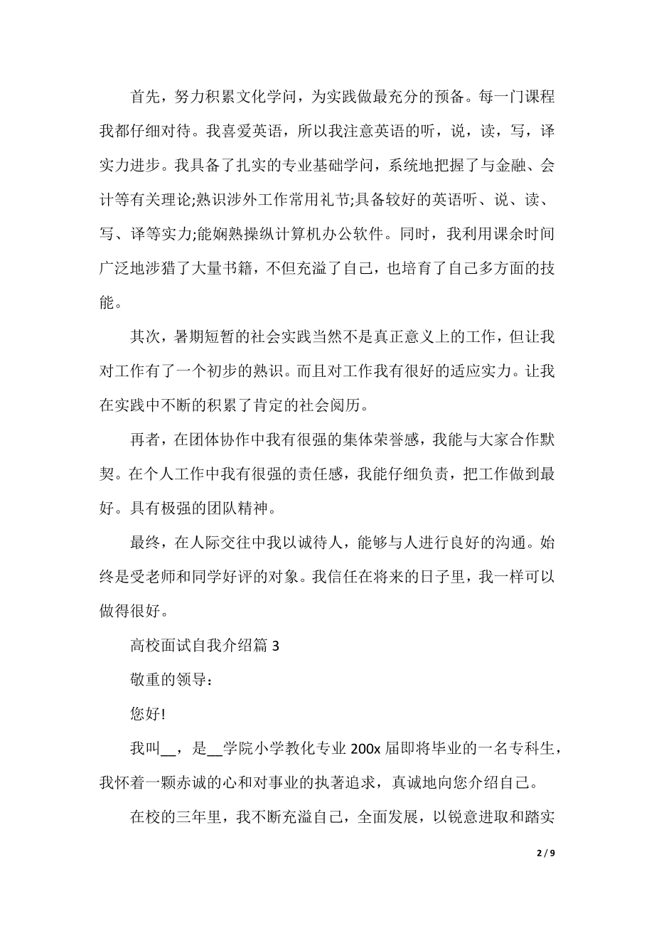 大学面试自我介绍(10篇).docx_第2页