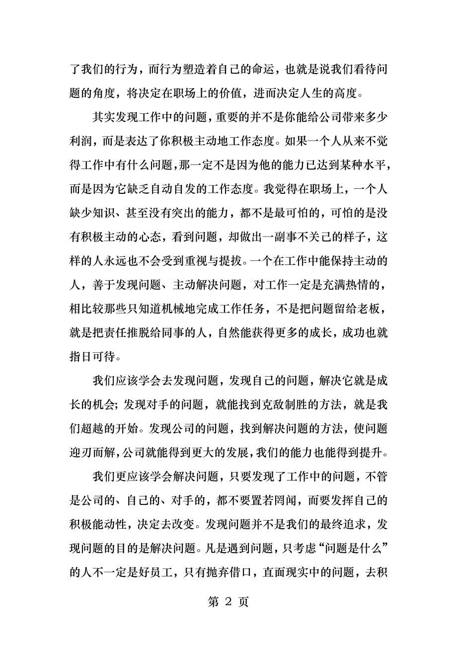 问题就是机会读后感.docx_第2页