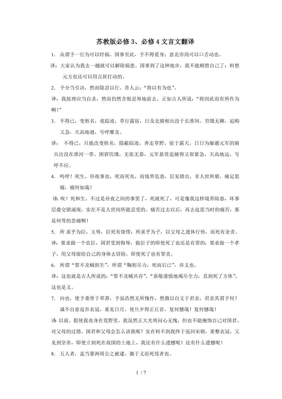 苏教版语文必修34文言文翻译.doc_第1页