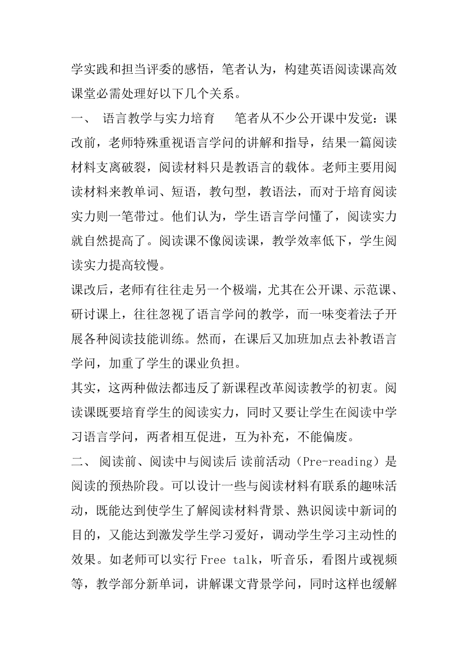 初中英语阅读教学高效课堂要处理好几个关系.docx_第2页