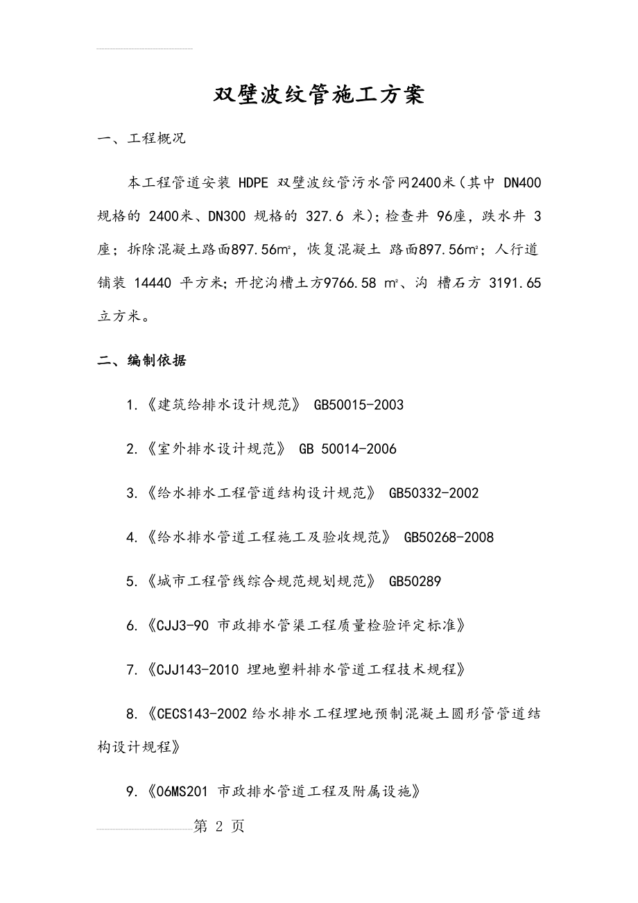 双壁波纹管施工方案设计(17页).doc_第2页