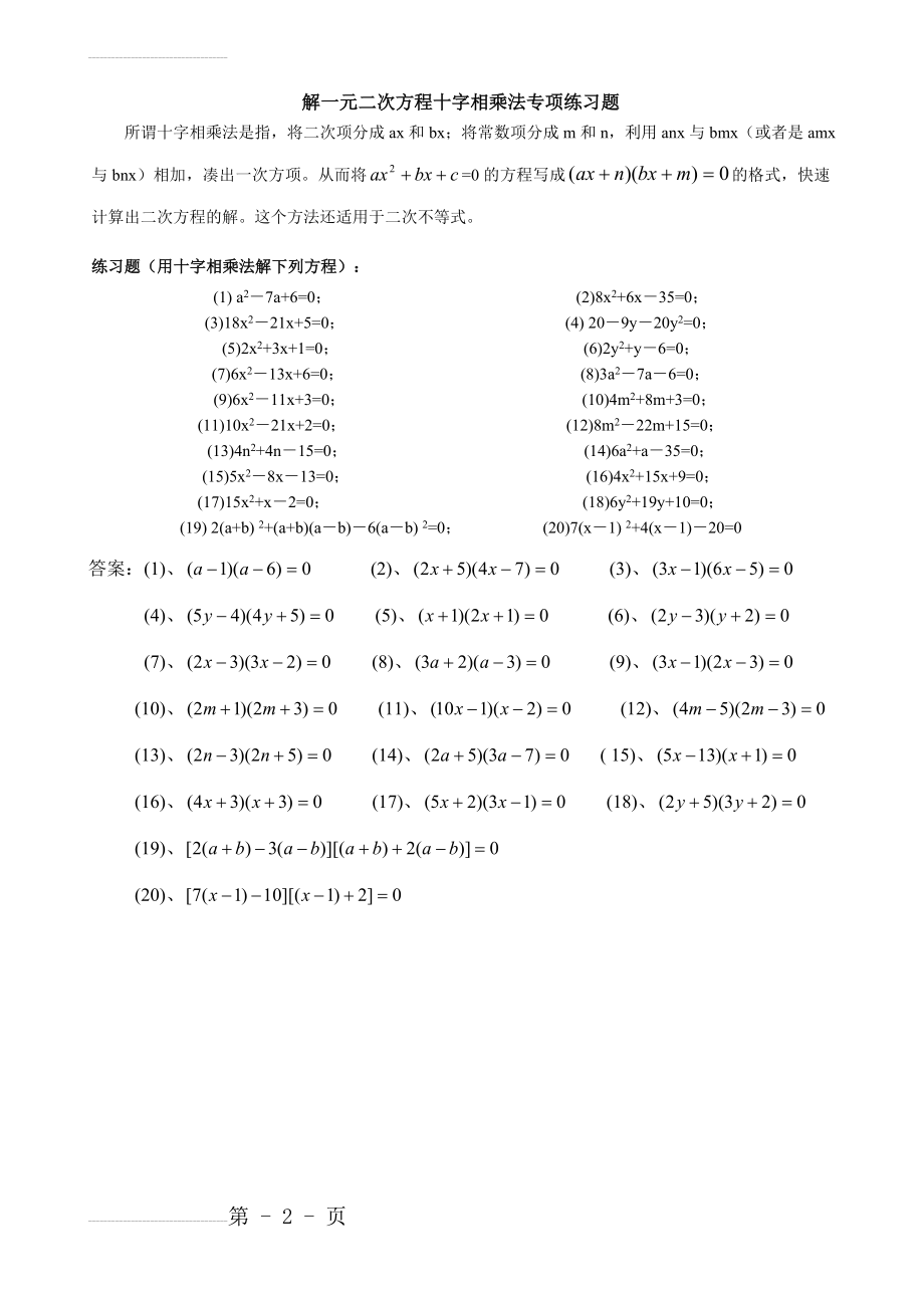 十字相乘法训练题目(2页).doc_第2页