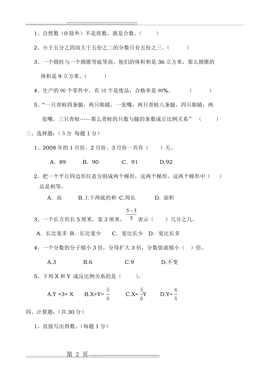 小升初数学试题一(6页).doc_第2页