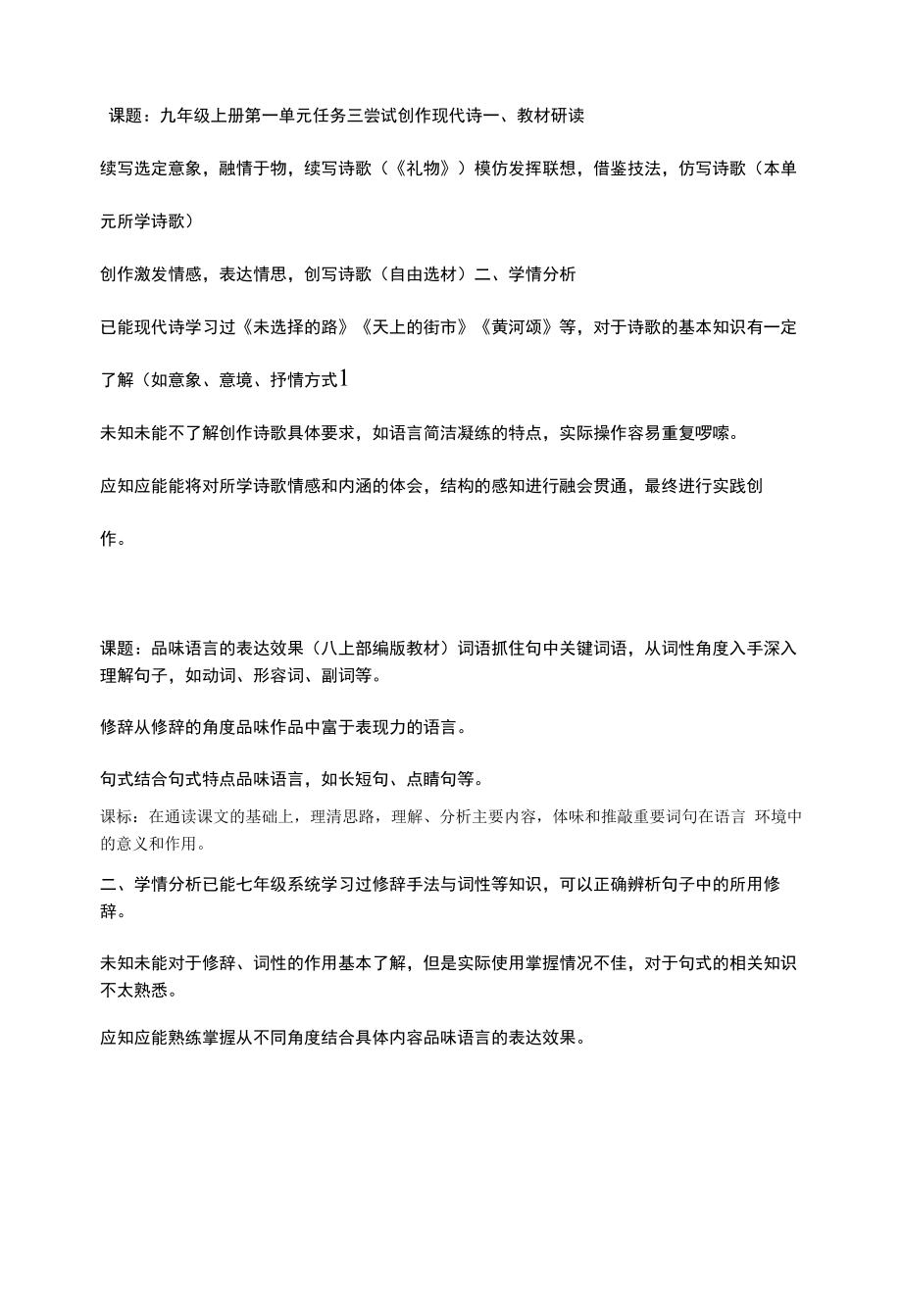 课题：九年级上册第一单元 任务三 尝试创作现代诗.docx_第1页