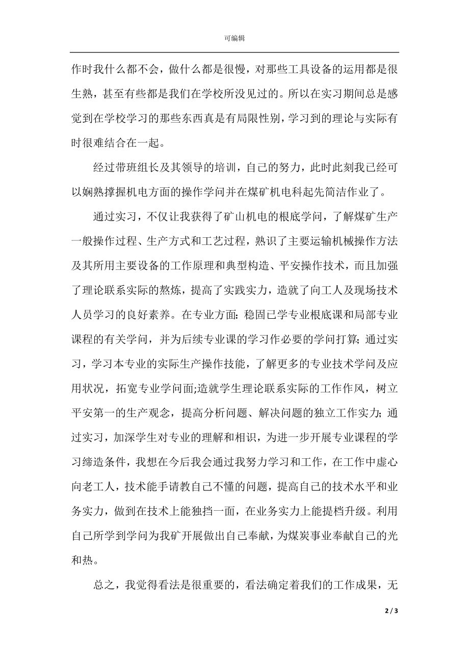 大学生煤矿实习报告2021(5).docx_第2页