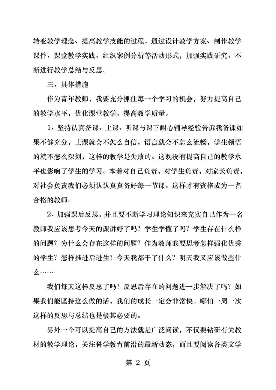 青年教师个人成长规划.docx_第2页